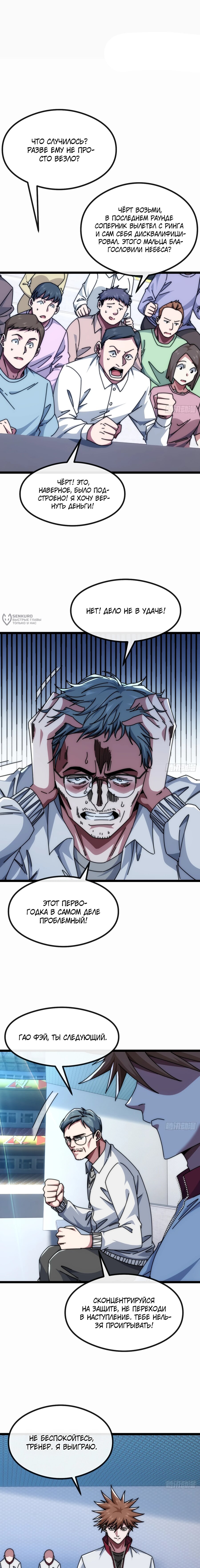 Манга Бесконечная эволюция с нуля - Глава 10 Страница 11