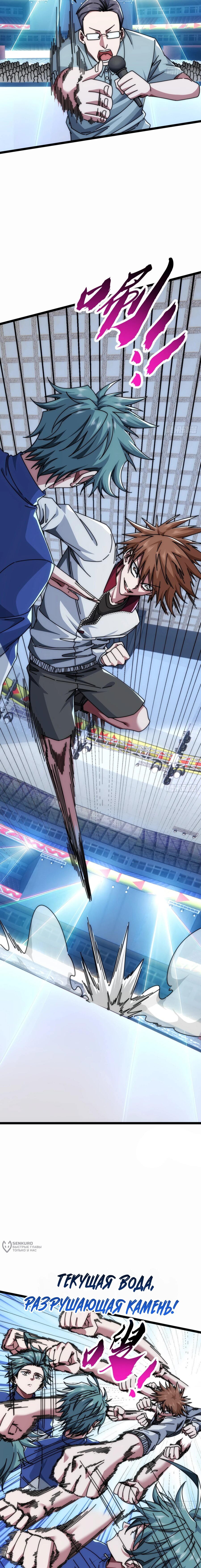 Манга Бесконечная эволюция с нуля - Глава 10 Страница 13