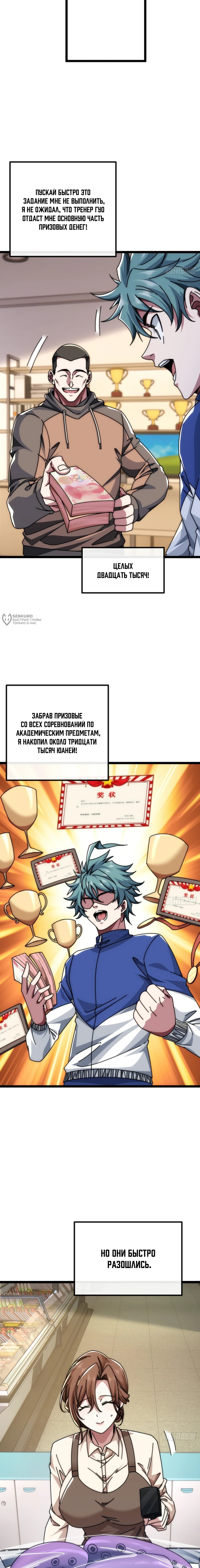 Манга Бесконечная эволюция с нуля - Глава 10 Страница 19