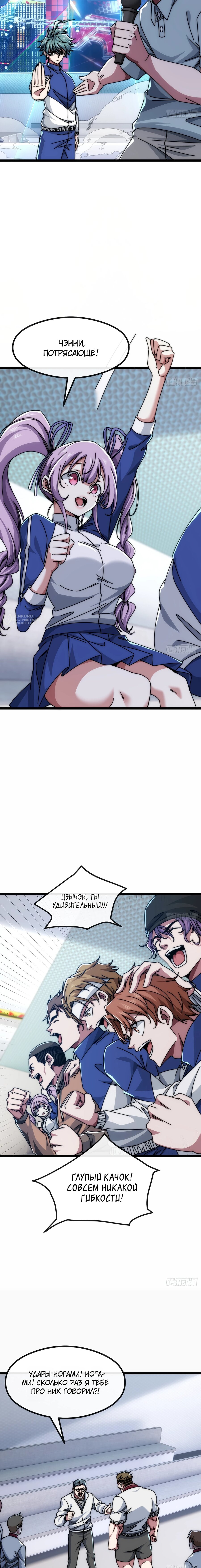 Манга Бесконечная эволюция с нуля - Глава 10 Страница 7