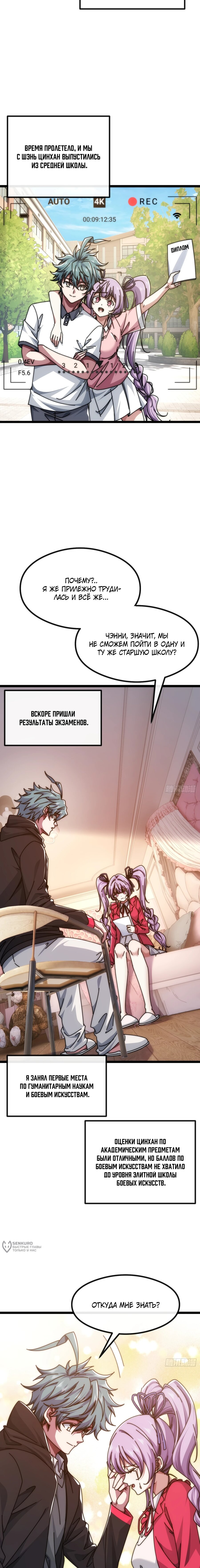 Манга Бесконечная эволюция с нуля - Глава 10 Страница 21
