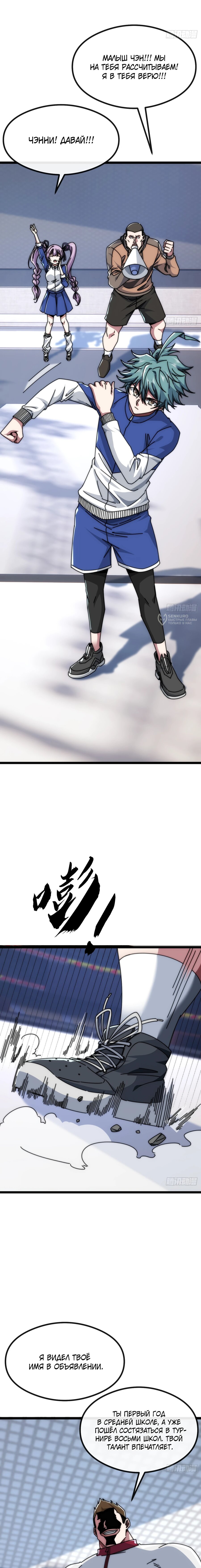 Манга Бесконечная эволюция с нуля - Глава 10 Страница 3