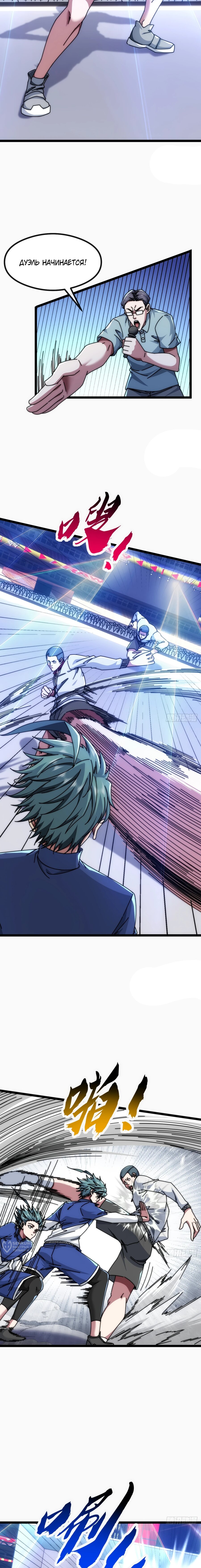 Манга Бесконечная эволюция с нуля - Глава 10 Страница 9