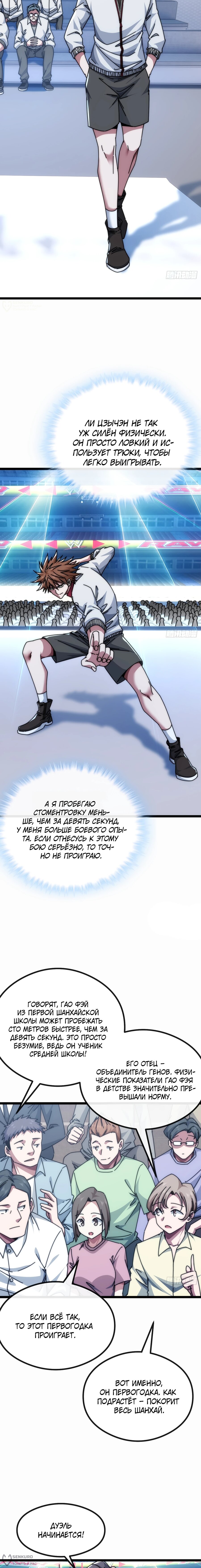 Манга Бесконечная эволюция с нуля - Глава 10 Страница 12