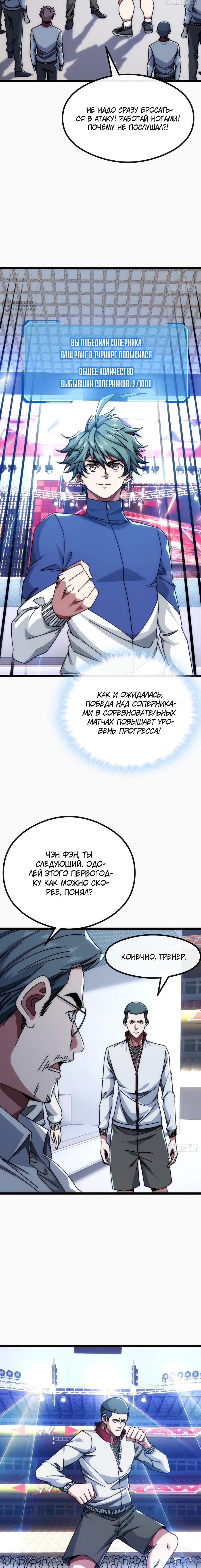 Манга Бесконечная эволюция с нуля - Глава 10 Страница 8