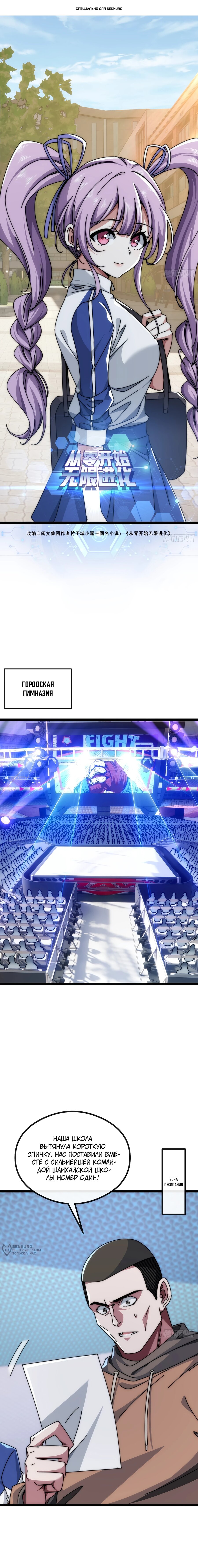 Манга Бесконечная эволюция с нуля - Глава 10 Страница 1