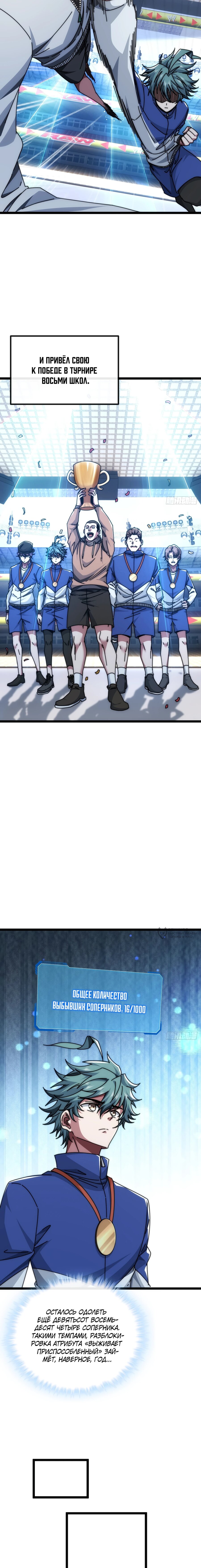 Манга Бесконечная эволюция с нуля - Глава 10 Страница 18