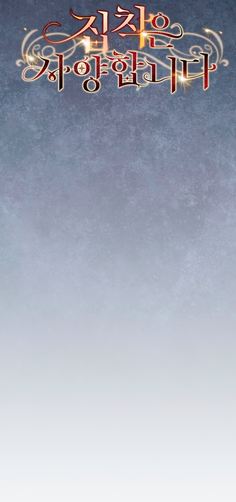 Манга Не нужно быть одержимым - Глава 68 Страница 15