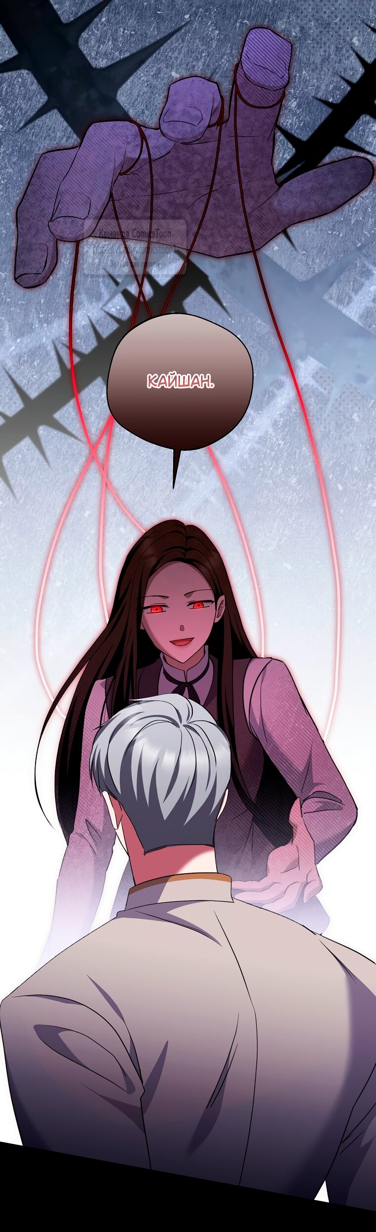 Манга Не нужно быть одержимым - Глава 68 Страница 13