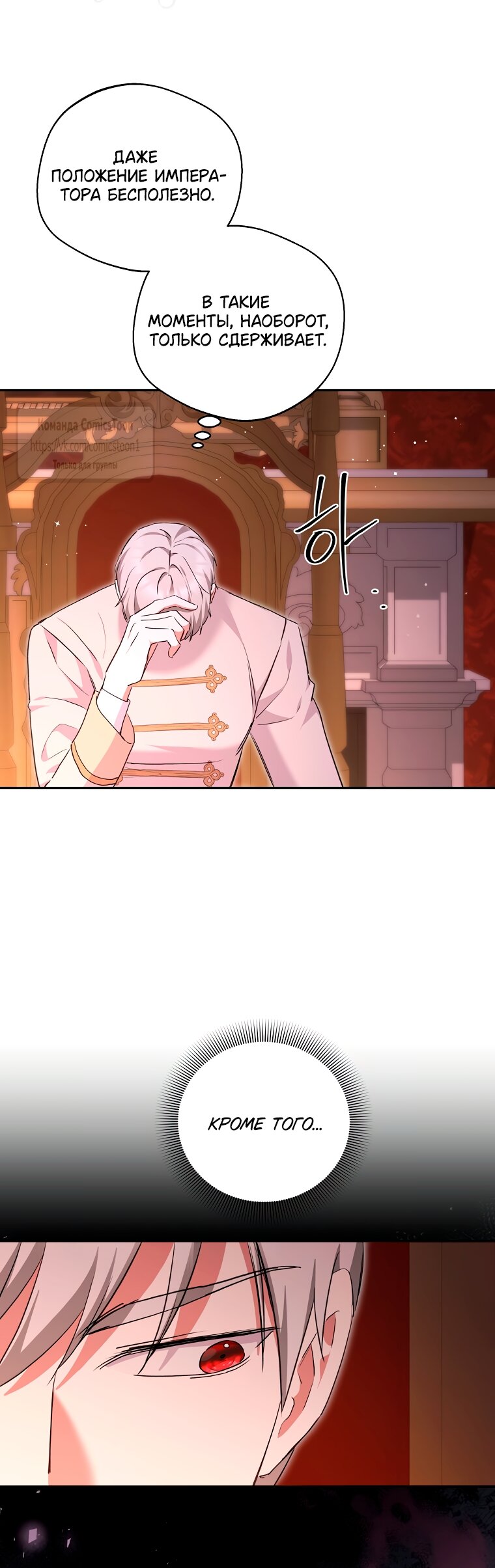 Манга Не нужно быть одержимым - Глава 68 Страница 7