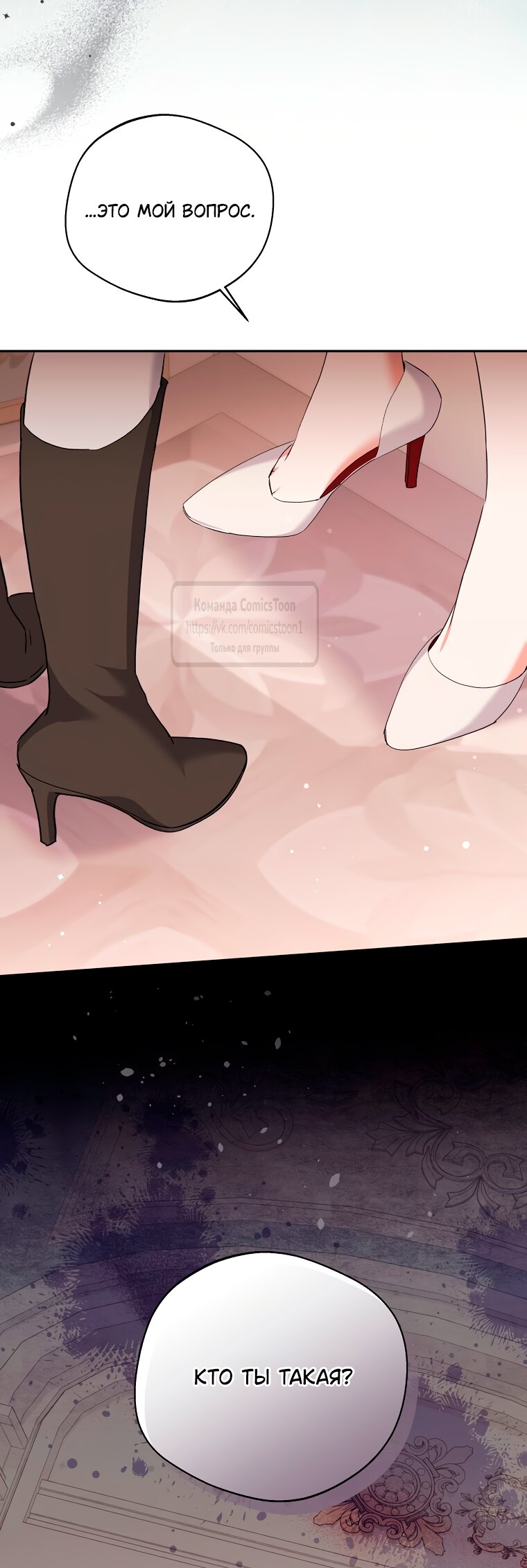 Манга Не нужно быть одержимым - Глава 68 Страница 52