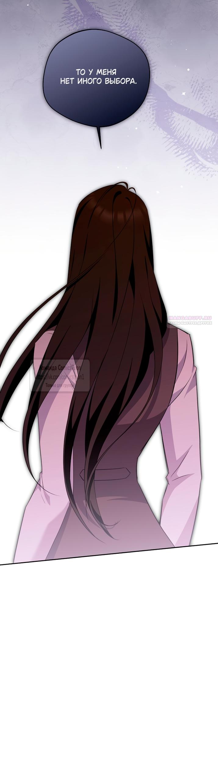 Манга Не нужно быть одержимым - Глава 68 Страница 38