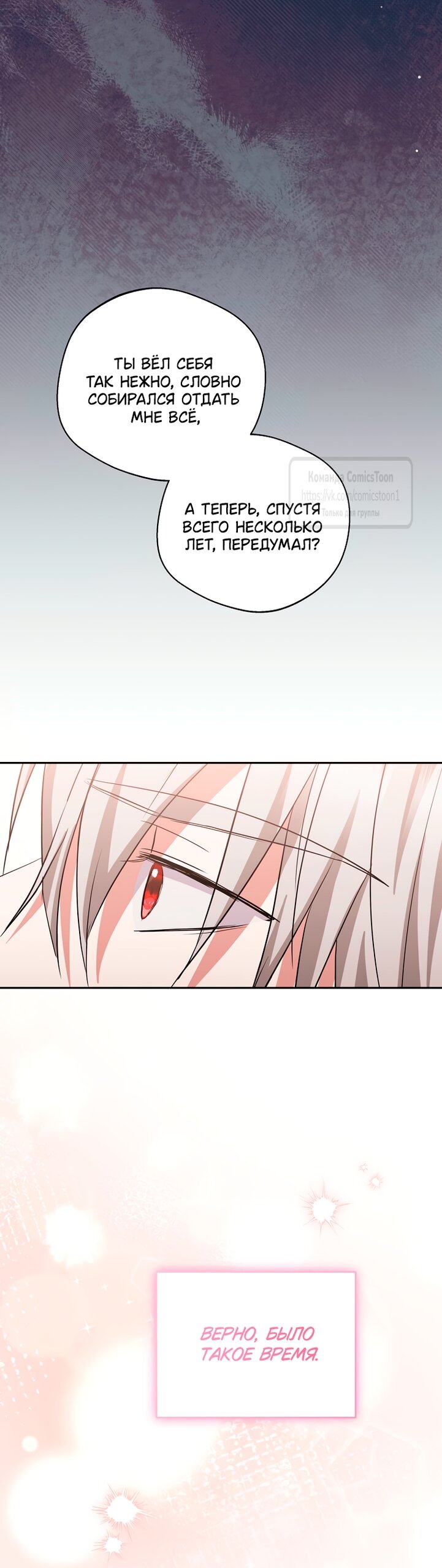 Манга Не нужно быть одержимым - Глава 68 Страница 24