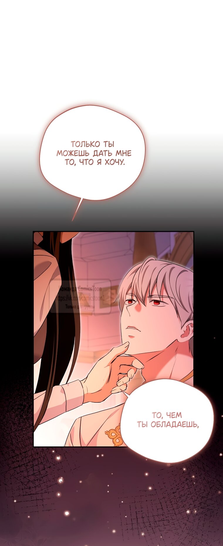 Манга Не нужно быть одержимым - Глава 68 Страница 19