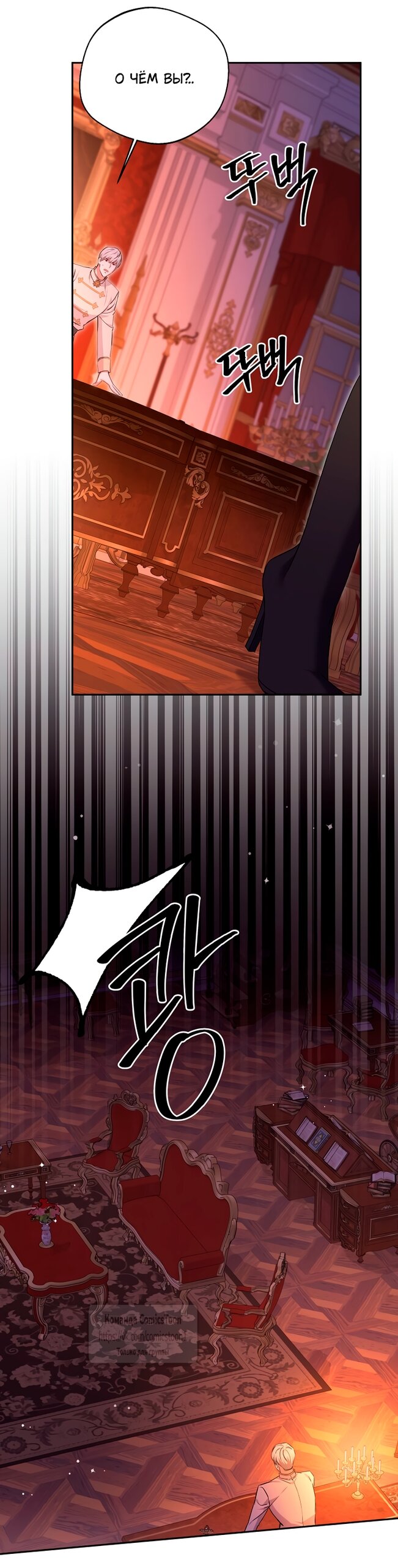 Манга Не нужно быть одержимым - Глава 68 Страница 39