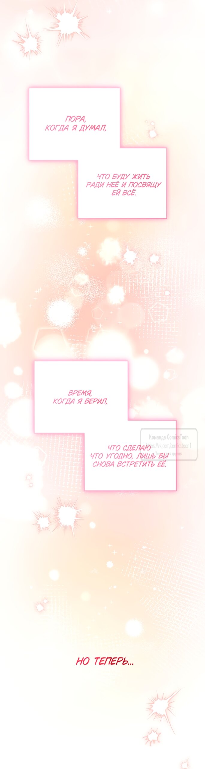 Манга Не нужно быть одержимым - Глава 68 Страница 25