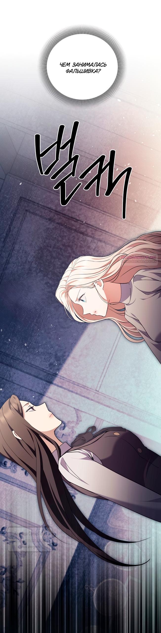 Манга Не нужно быть одержимым - Глава 68 Страница 46