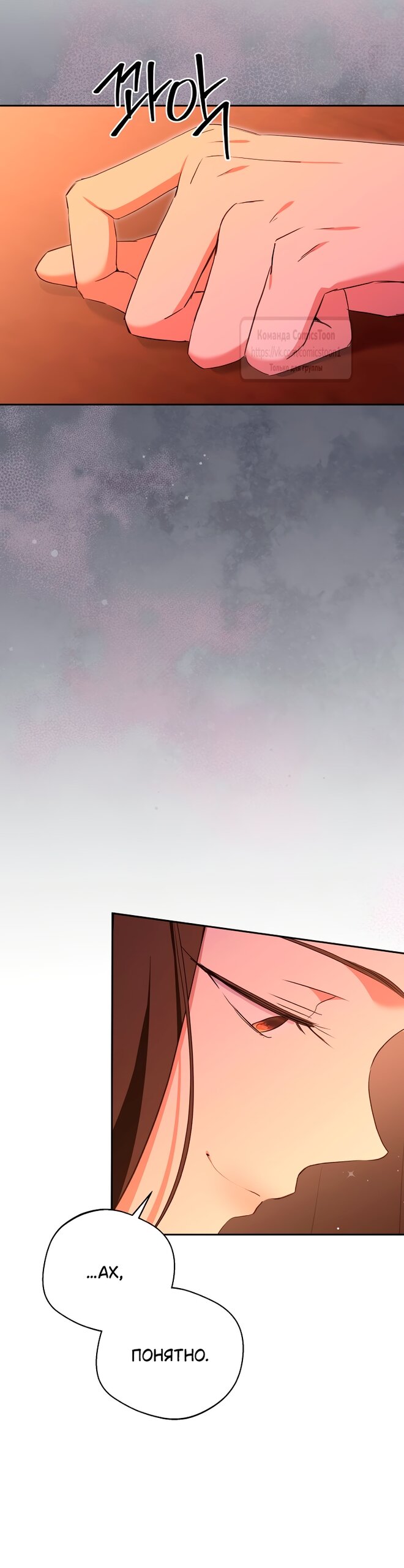 Манга Не нужно быть одержимым - Глава 68 Страница 33