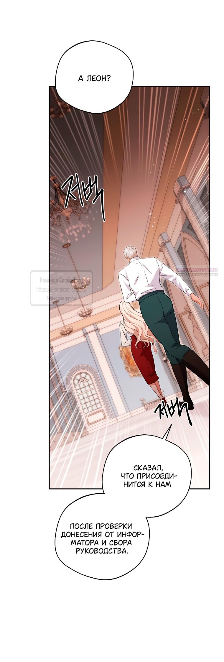 Манга Не нужно быть одержимым - Глава 68 Страница 42