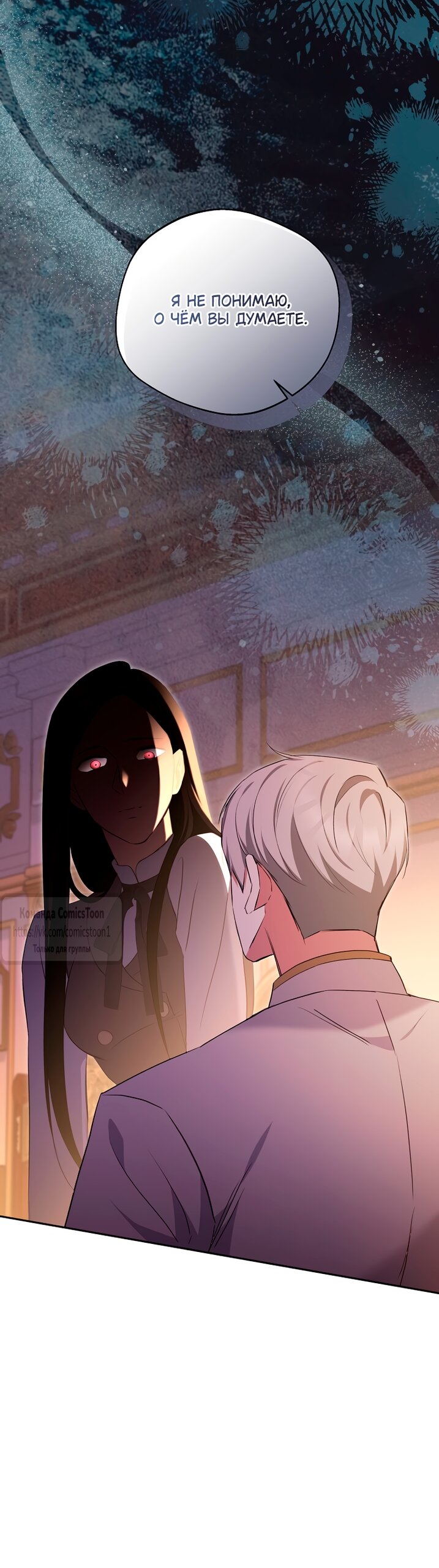 Манга Не нужно быть одержимым - Глава 68 Страница 28