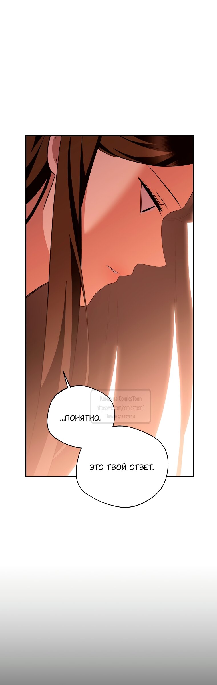 Манга Не нужно быть одержимым - Глава 68 Страница 36