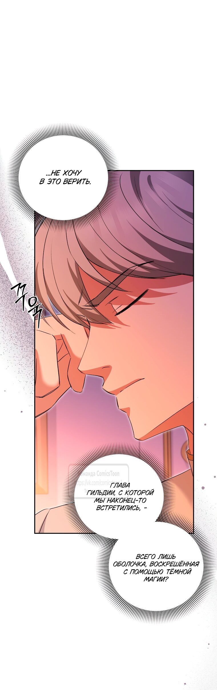 Манга Не нужно быть одержимым - Глава 68 Страница 9