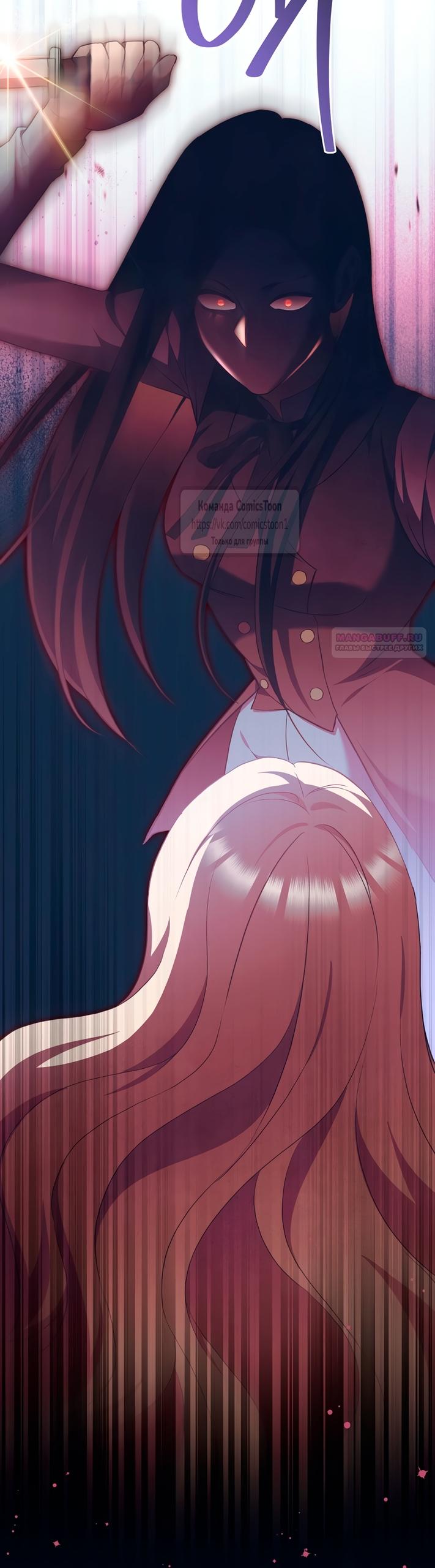 Манга Не нужно быть одержимым - Глава 68 Страница 58