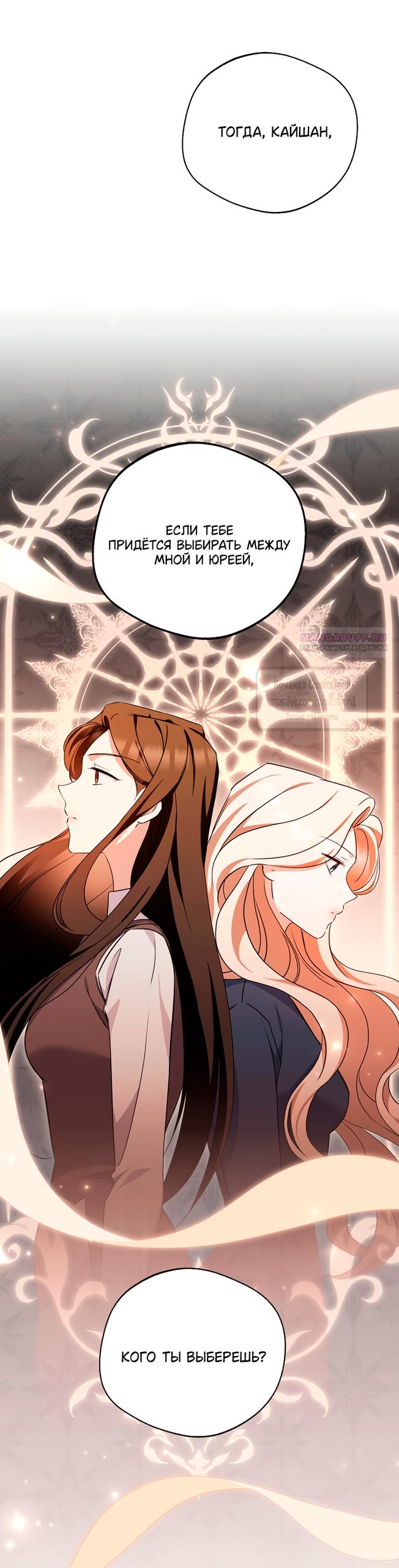 Манга Не нужно быть одержимым - Глава 68 Страница 34