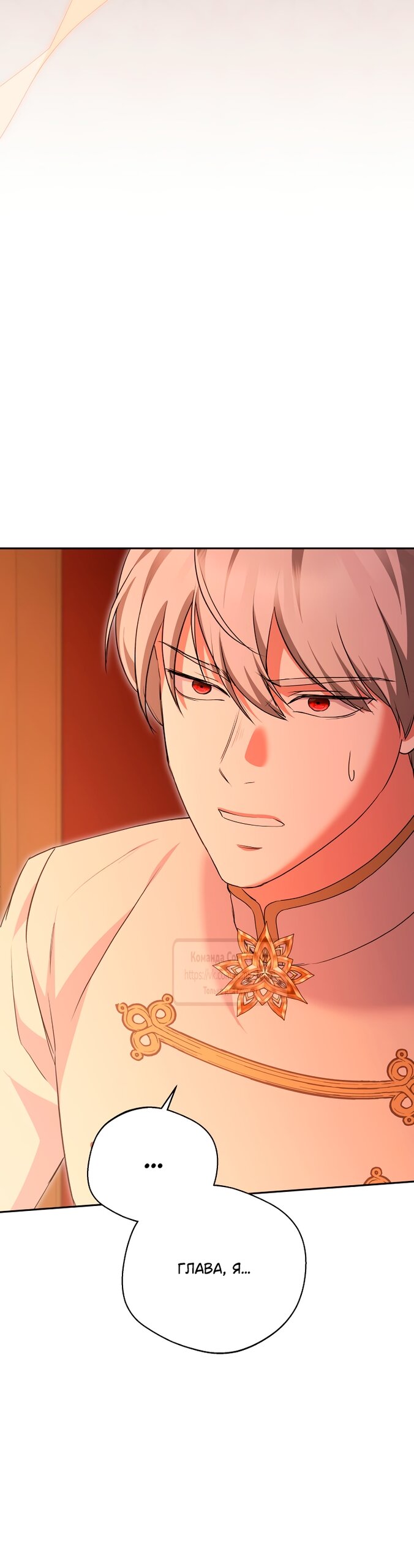 Манга Не нужно быть одержимым - Глава 68 Страница 35