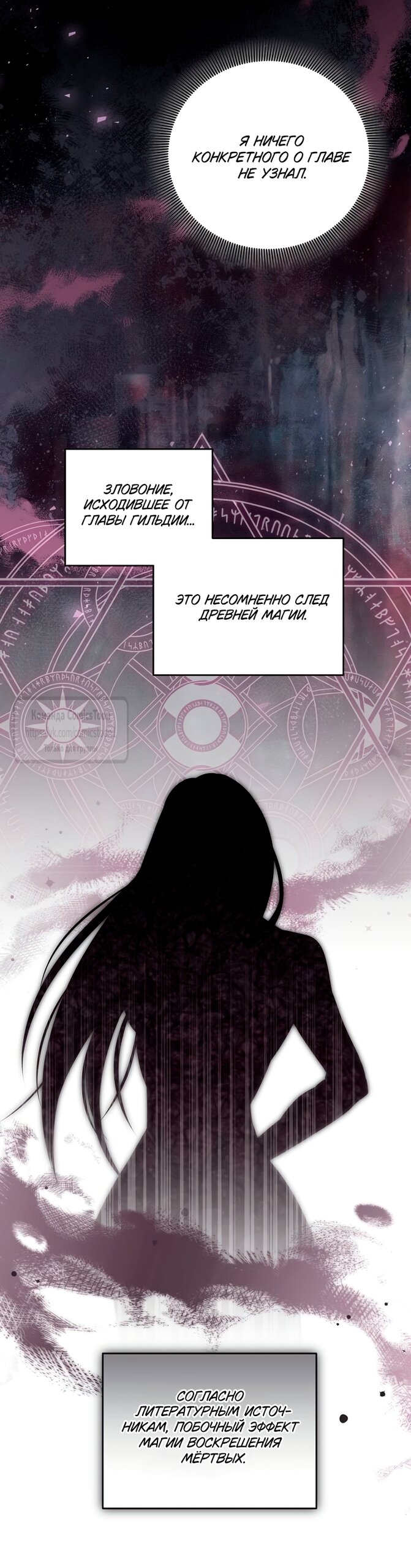 Манга Не нужно быть одержимым - Глава 68 Страница 8