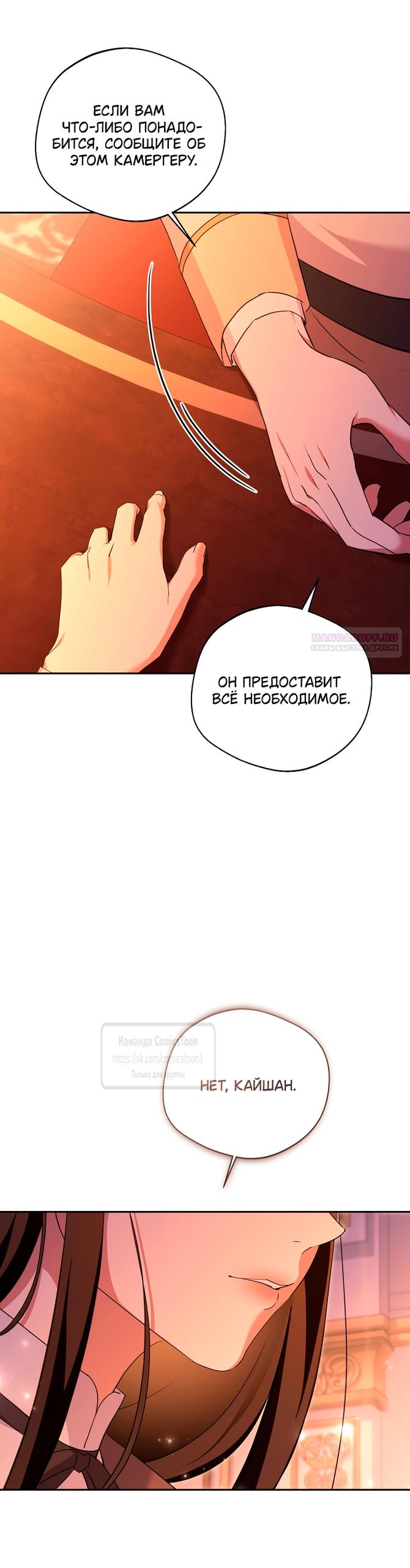 Манга Не нужно быть одержимым - Глава 68 Страница 18