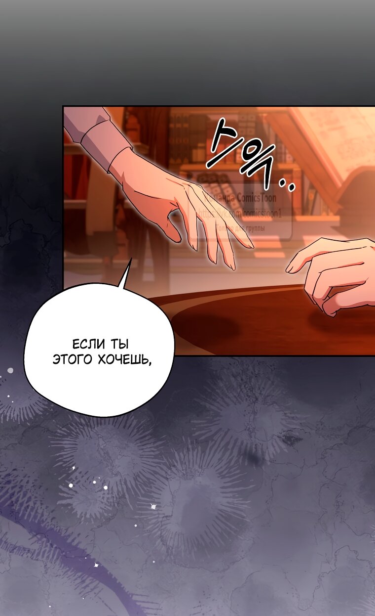 Манга Не нужно быть одержимым - Глава 68 Страница 37