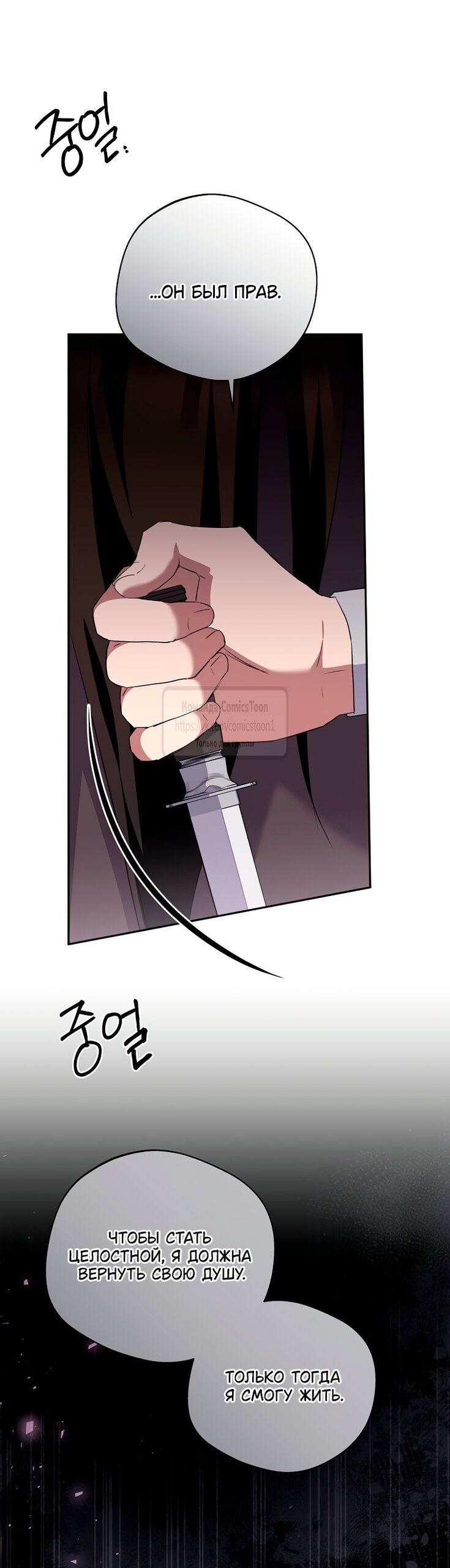 Манга Не нужно быть одержимым - Глава 68 Страница 55