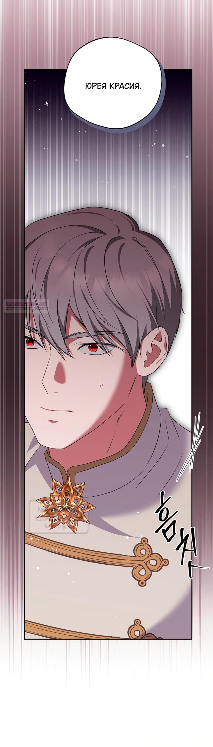 Манга Не нужно быть одержимым - Глава 68 Страница 30