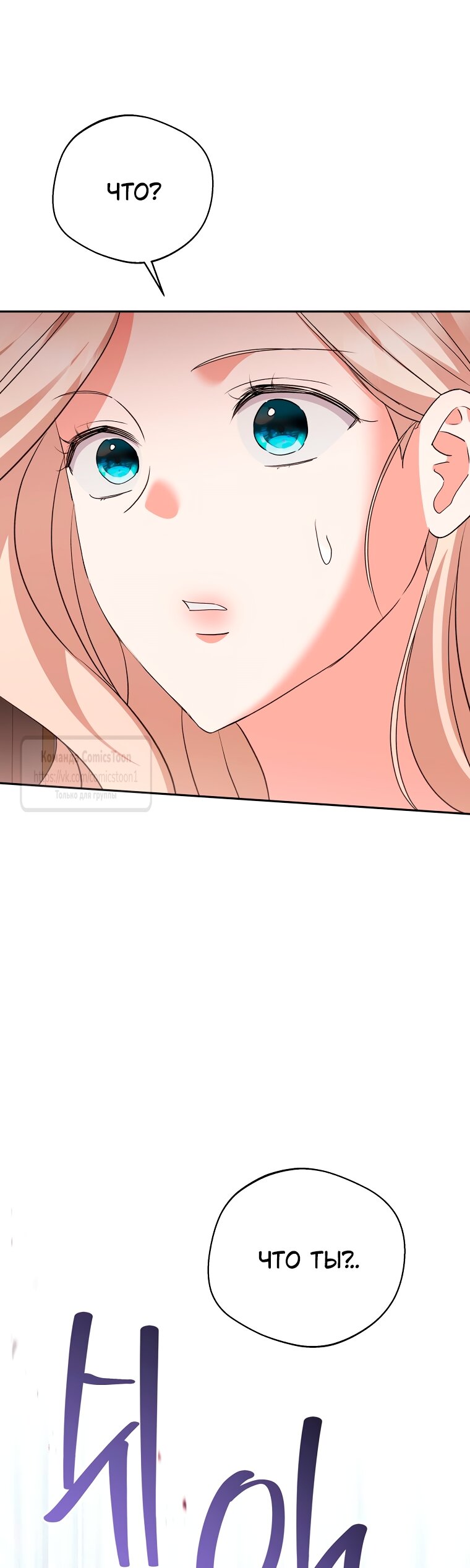 Манга Не нужно быть одержимым - Глава 68 Страница 57