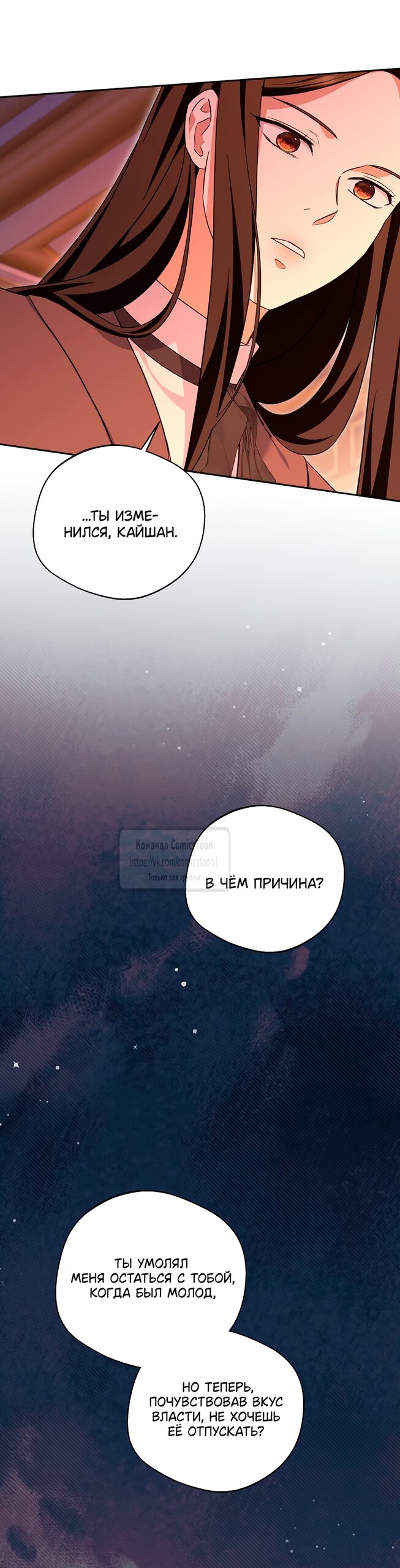 Манга Не нужно быть одержимым - Глава 68 Страница 23