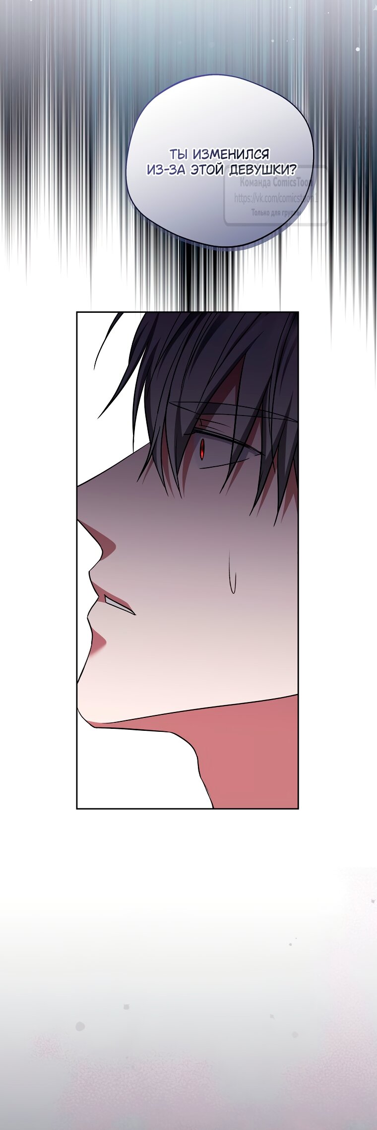 Манга Не нужно быть одержимым - Глава 68 Страница 32