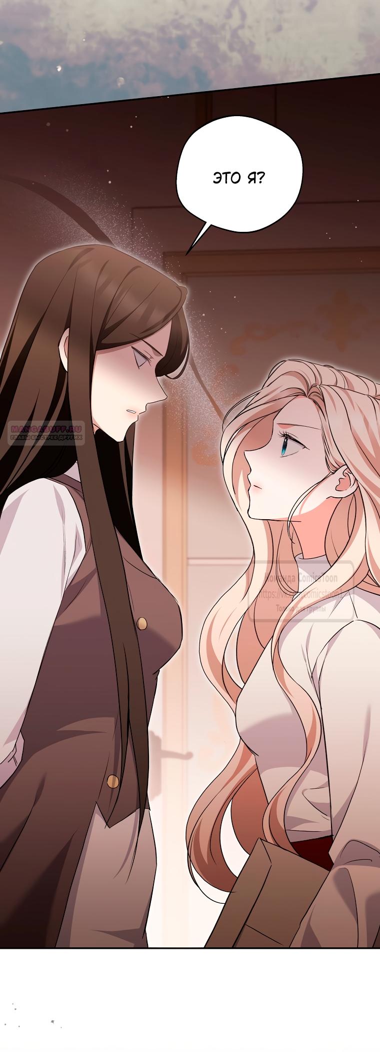 Манга Не нужно быть одержимым - Глава 68 Страница 50