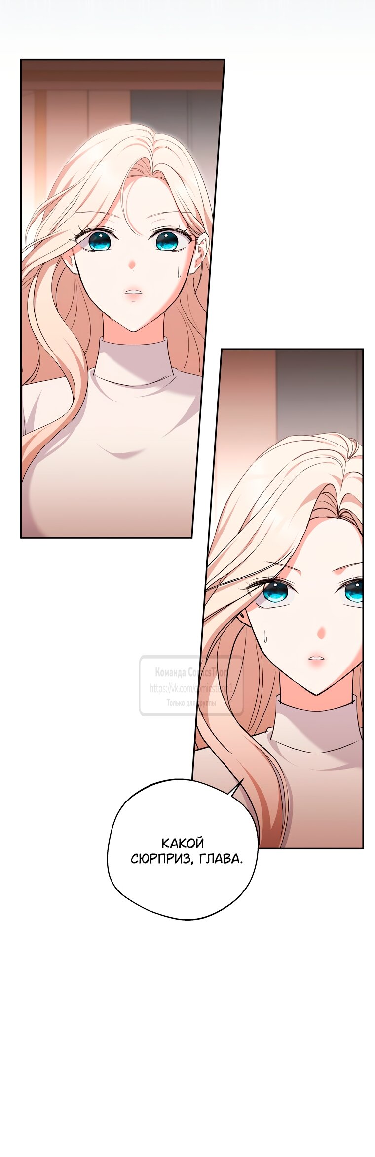 Манга Не нужно быть одержимым - Глава 68 Страница 48