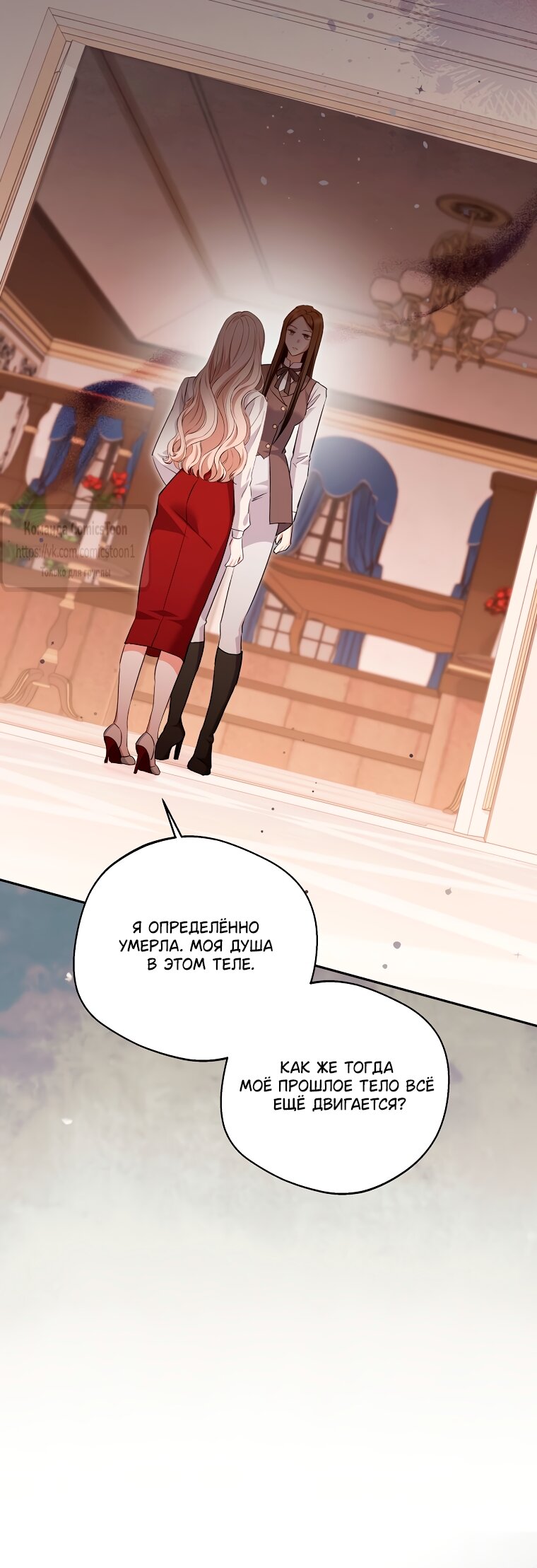 Манга Не нужно быть одержимым - Глава 68 Страница 53