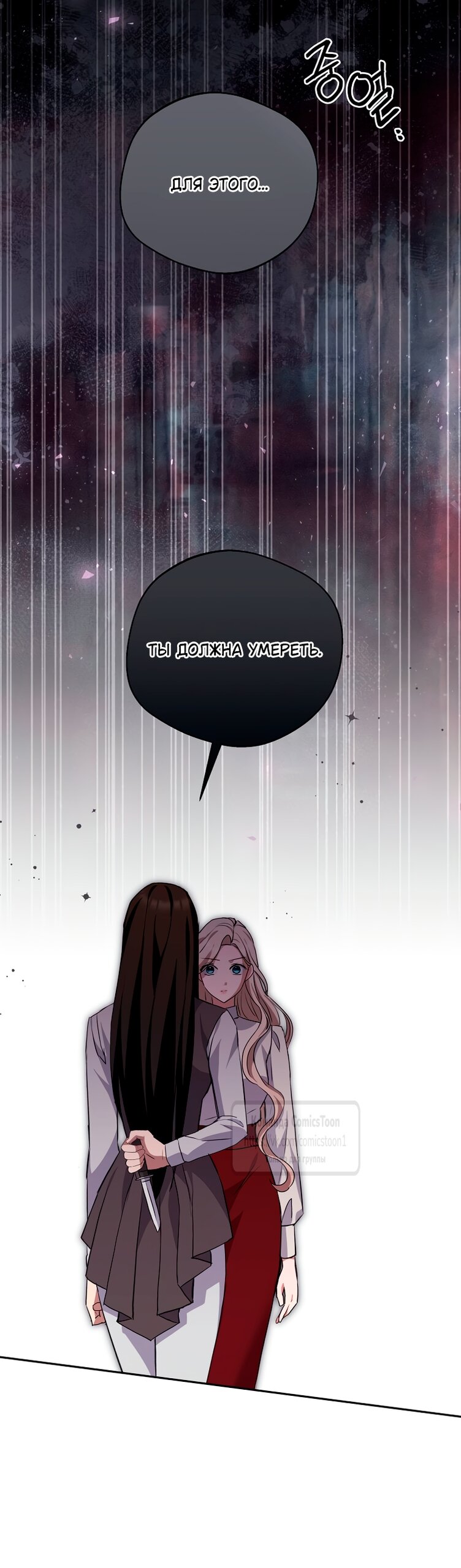 Манга Не нужно быть одержимым - Глава 68 Страница 56