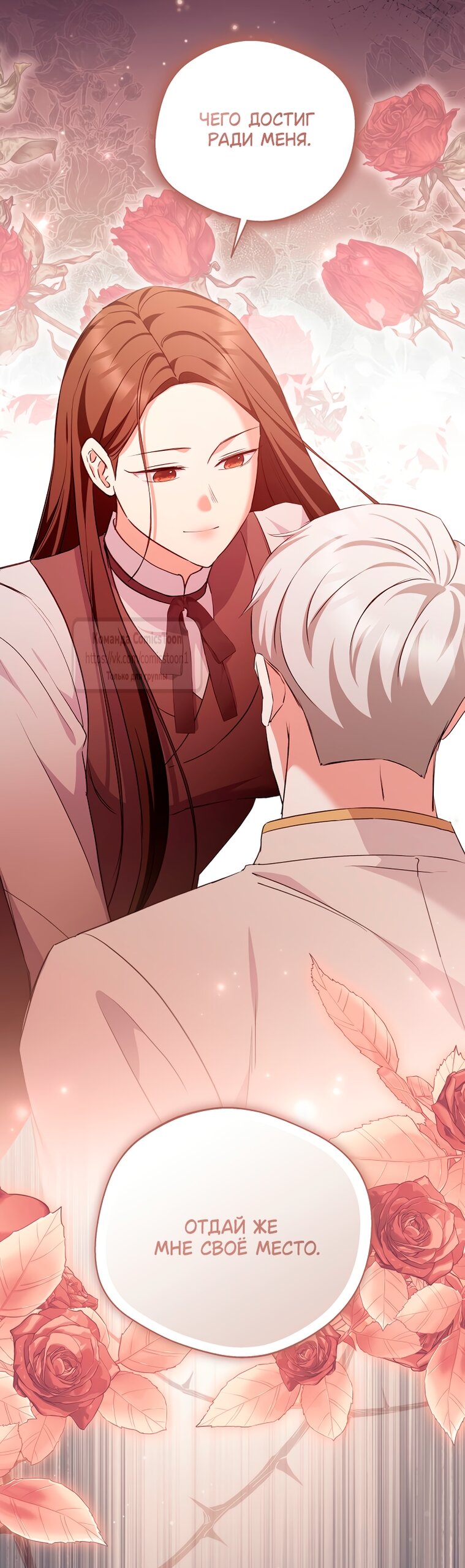 Манга Не нужно быть одержимым - Глава 68 Страница 20