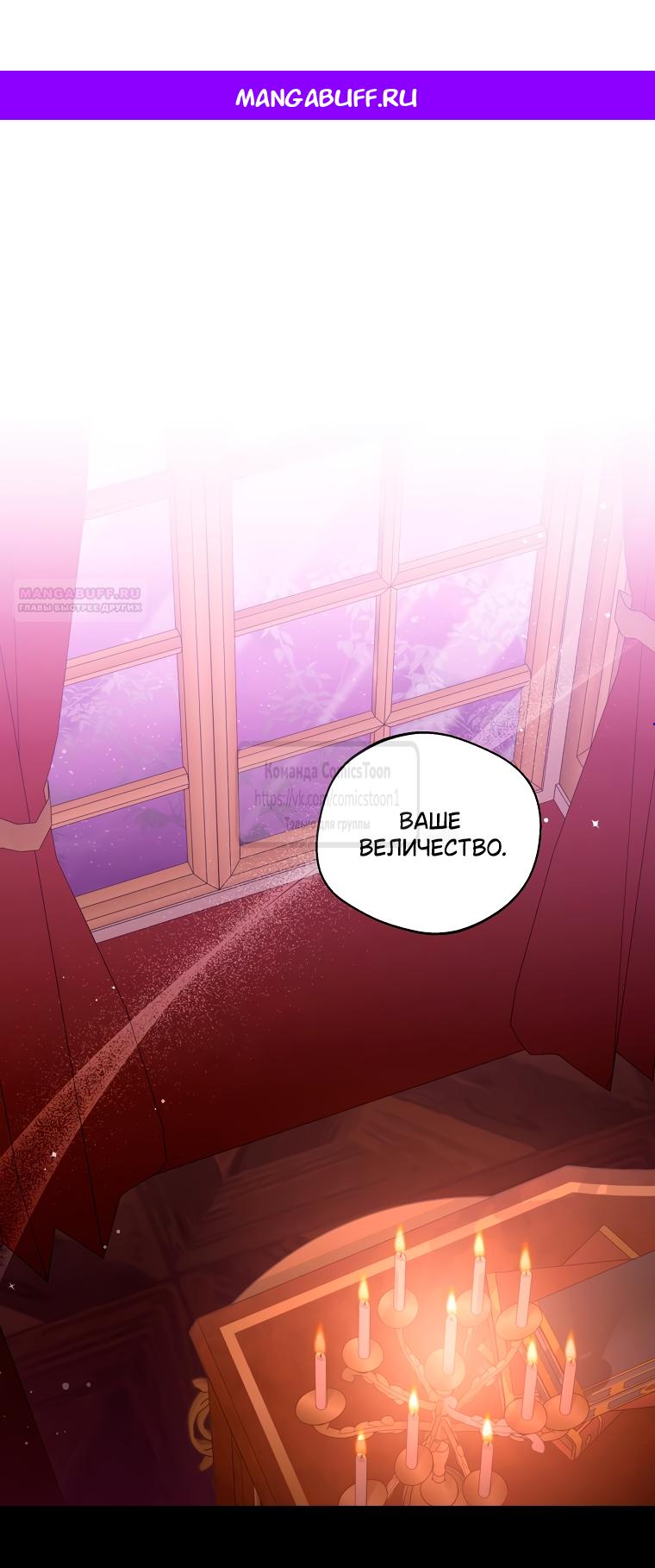 Манга Не нужно быть одержимым - Глава 68 Страница 1