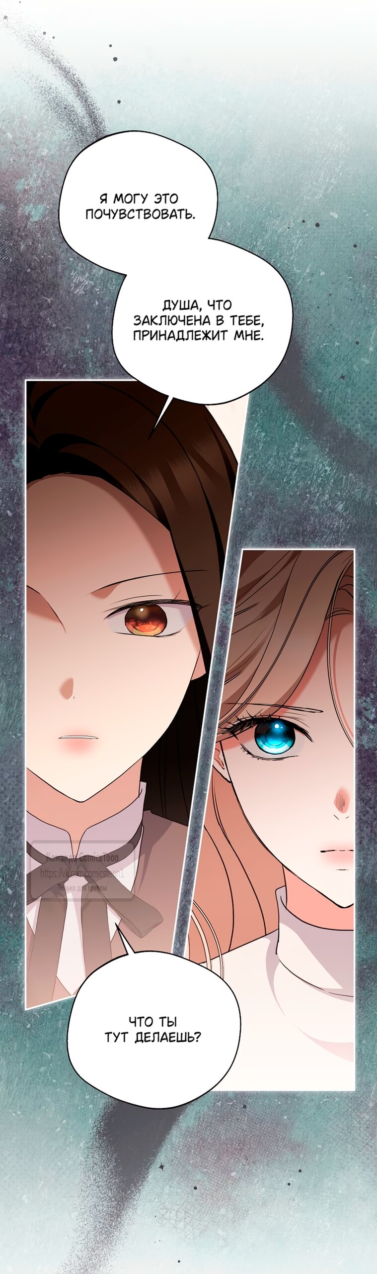 Манга Не нужно быть одержимым - Глава 68 Страница 51