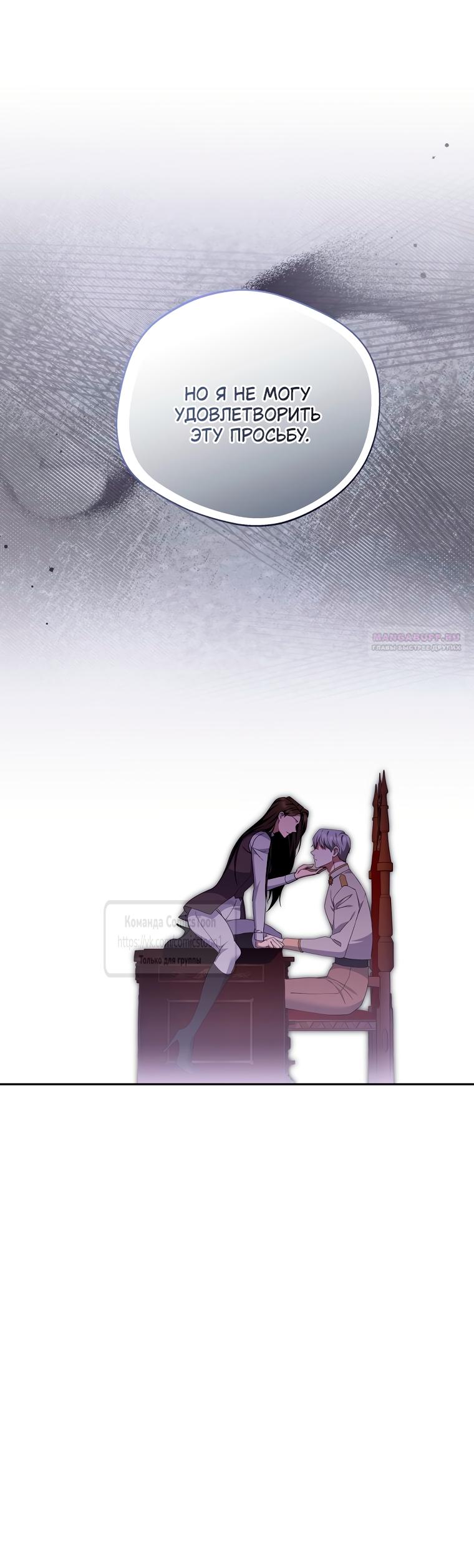 Манга Не нужно быть одержимым - Глава 68 Страница 22