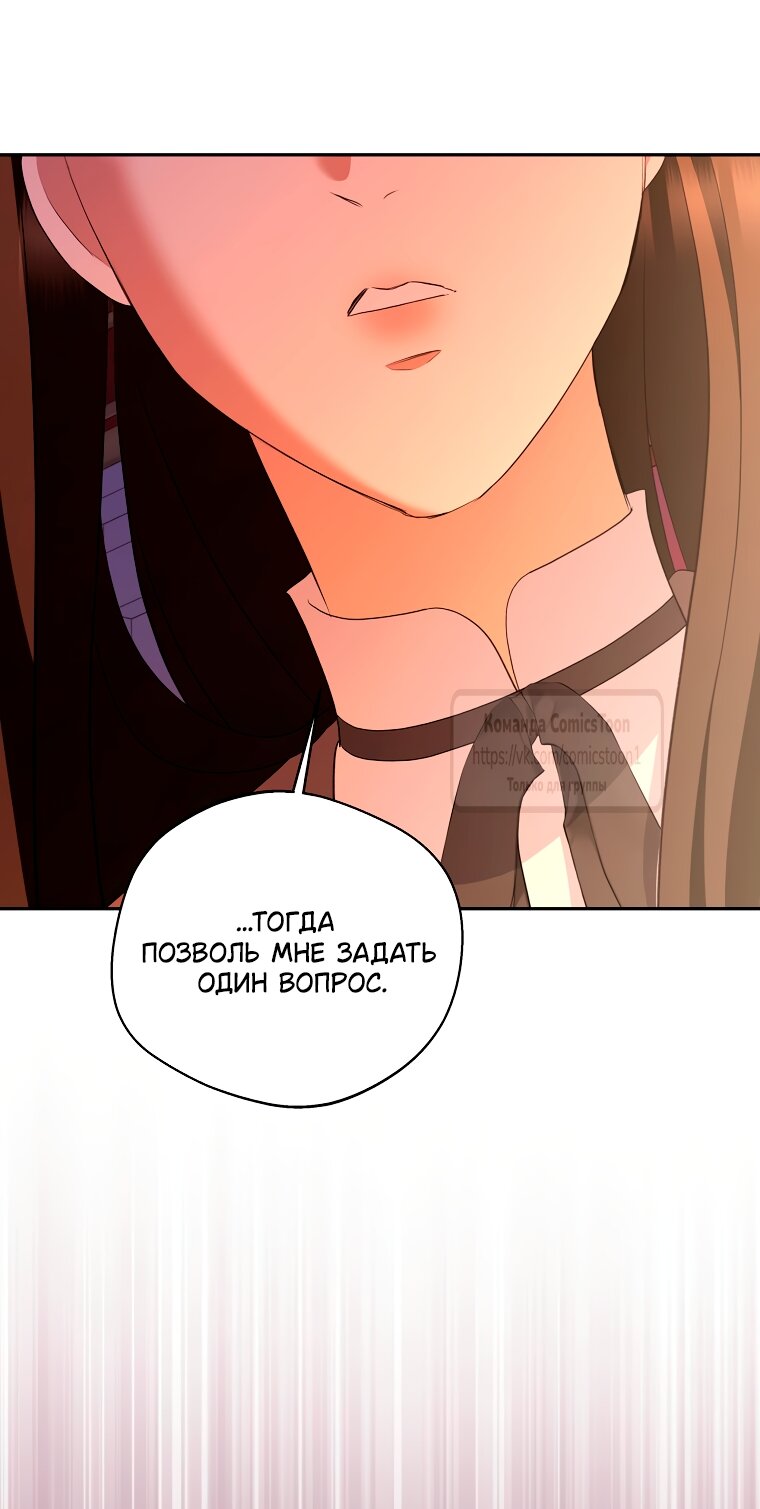 Манга Не нужно быть одержимым - Глава 68 Страница 29