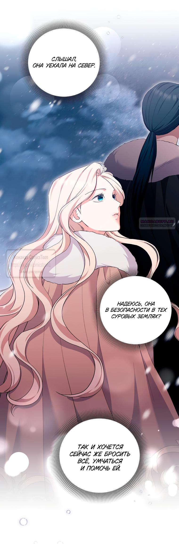 Манга Не нужно быть одержимым - Глава 68 Страница 6