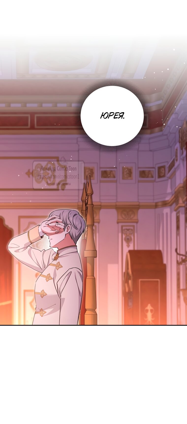 Манга Не нужно быть одержимым - Глава 68 Страница 5