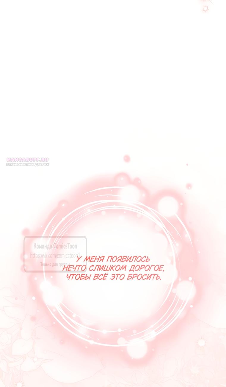Манга Не нужно быть одержимым - Глава 68 Страница 26