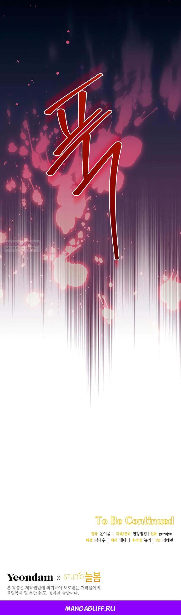 Манга Не нужно быть одержимым - Глава 68 Страница 59